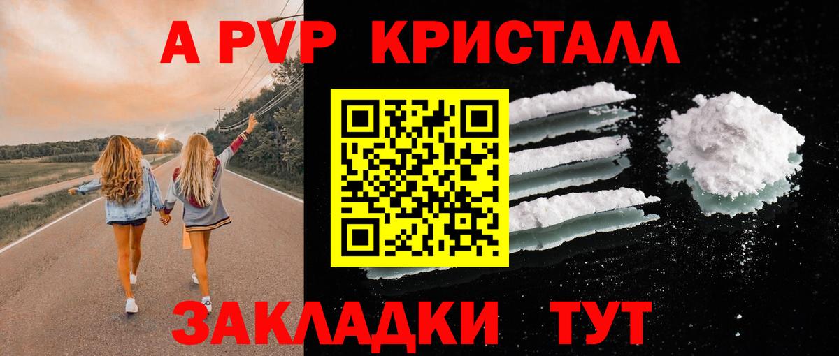 A PVP кристаллы  Альфа ПВП СК  Вышний Волочёк 