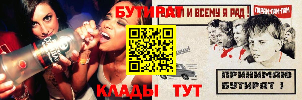 Бутират  Вышний Волочёк  БУТИРАТ BDO 