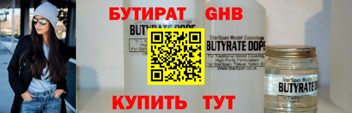 Вышний Волочёк  БУТИРАТ 1.4BDO  Вход с VPN 