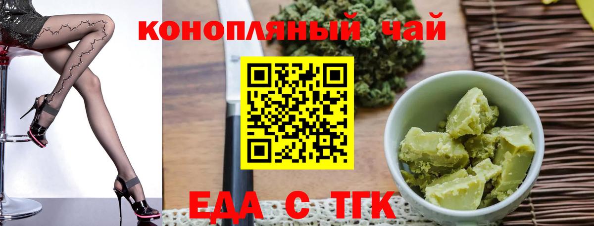 Еда ТГК конопля  Вход с VPN  Вышний Волочёк 