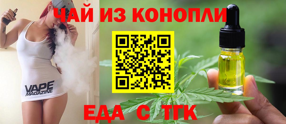 Cannafood конопля  Вышний Волочёк 