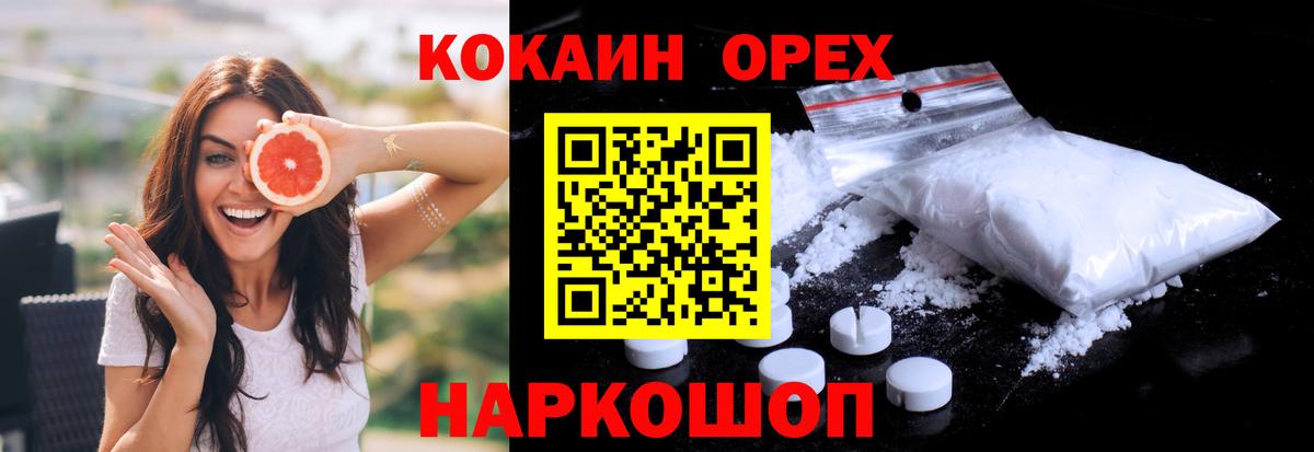 КОКАИН  КОКАИН 99%  Вышний Волочёк  Вход с VPN  COCAIN Перу 