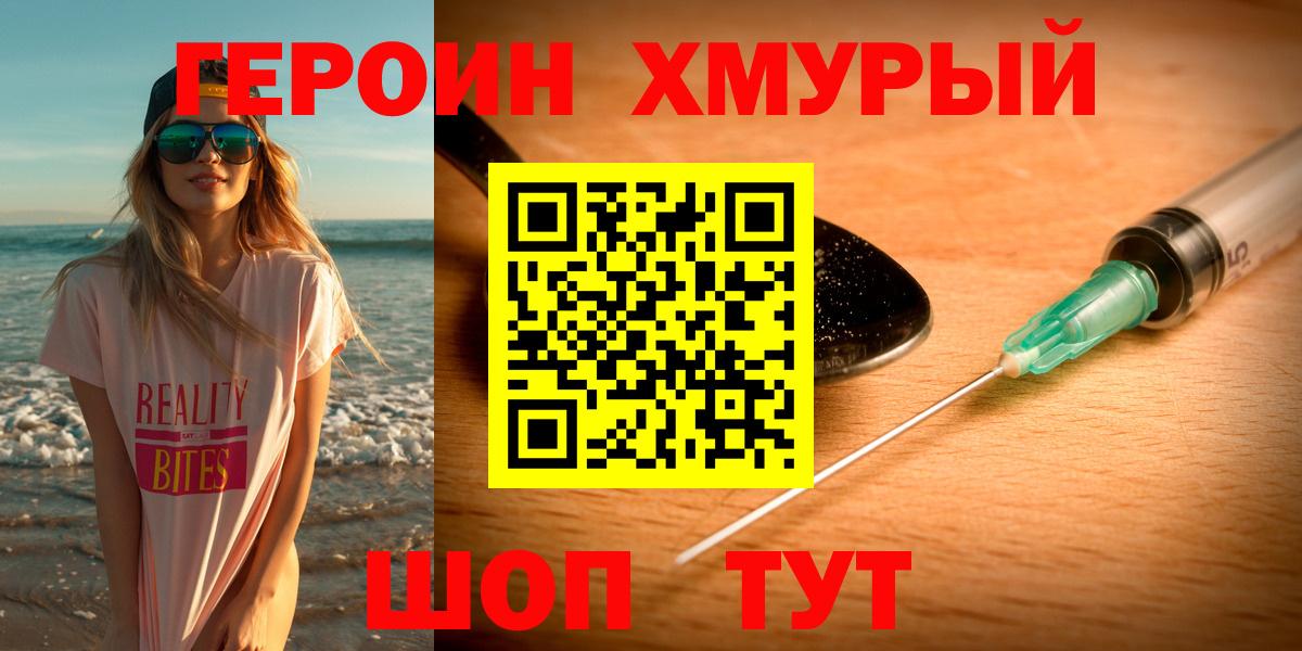 Вышний Волочёк  Героин  Вход с VPN  Героин хмурый 