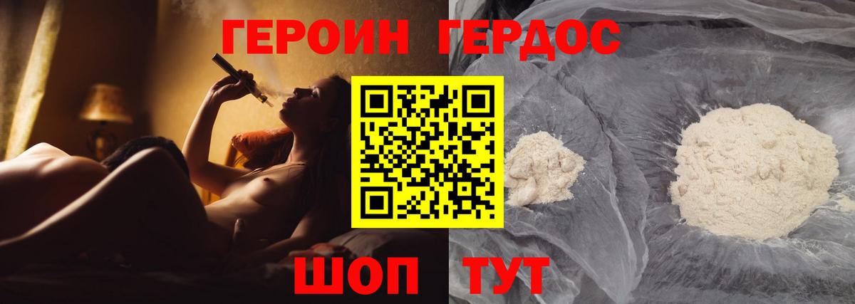 ГЕРОИН VHQ Вышний Волочёк