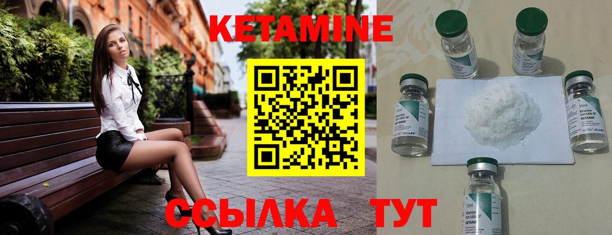 КЕТАМИН VHQ Вышний Волочёк