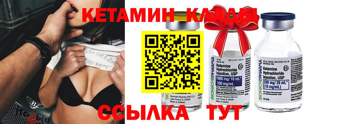 Кетамин VHQ  Вход с VPN  Вышний Волочёк 