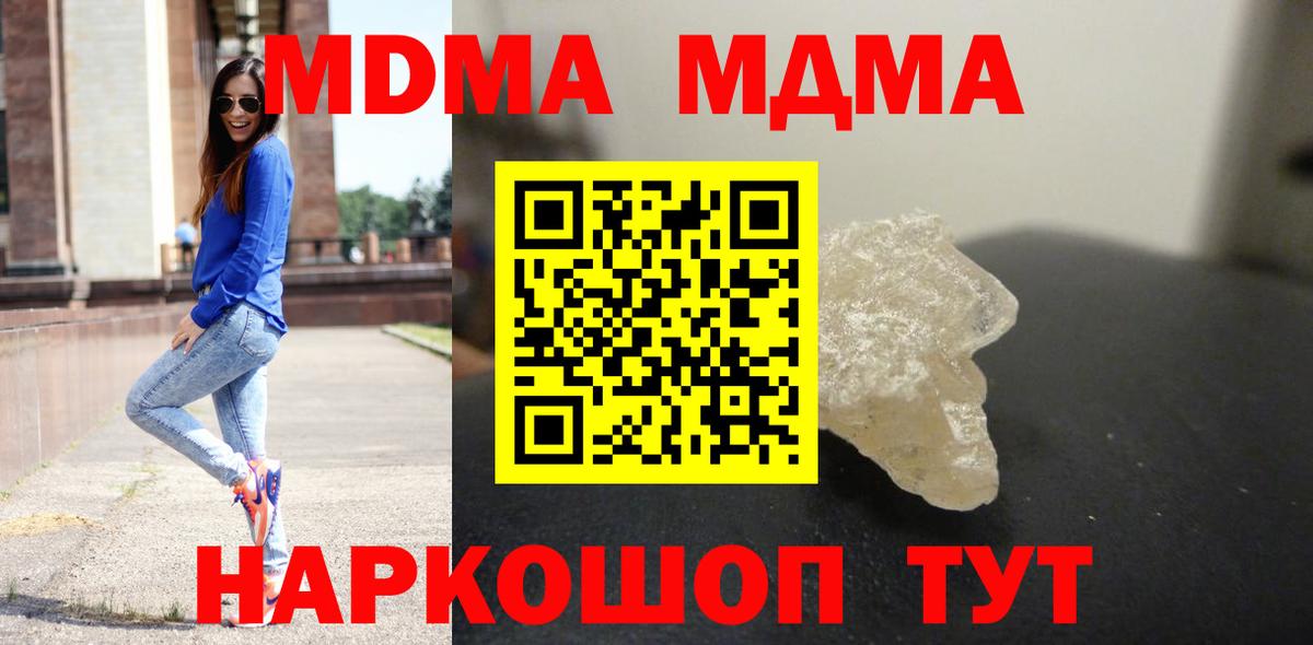МДМА crystal  МДМА  Вышний Волочёк 