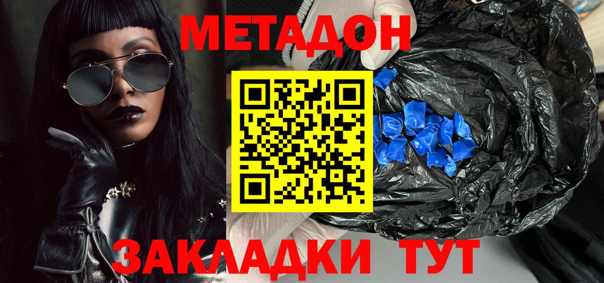 Вышний Волочёк  МЕТАДОН кристалл  Вход с VPN  Метадон methadone 
