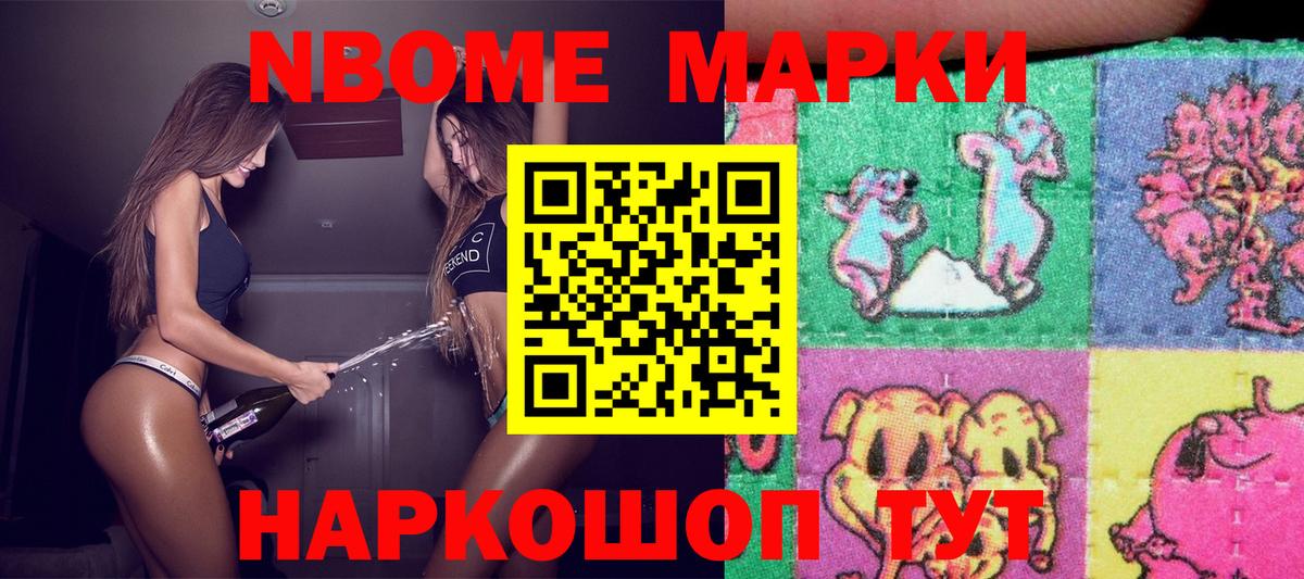 Марки N-bome 1,5мг Вышний Волочёк